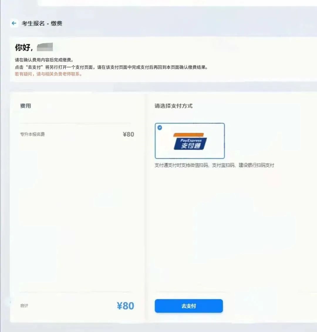 四川专升本报考流程