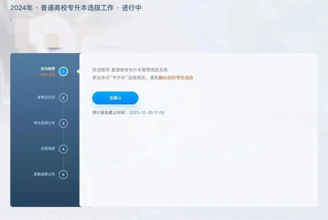 四川专升本报考流程