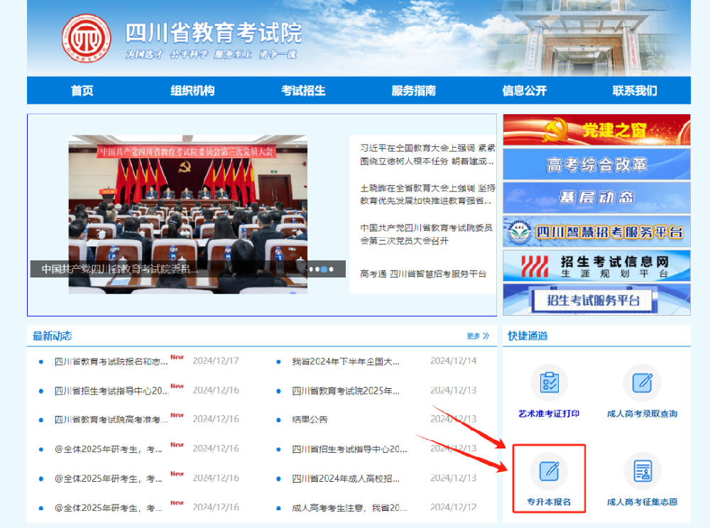 四川专升本报考流程